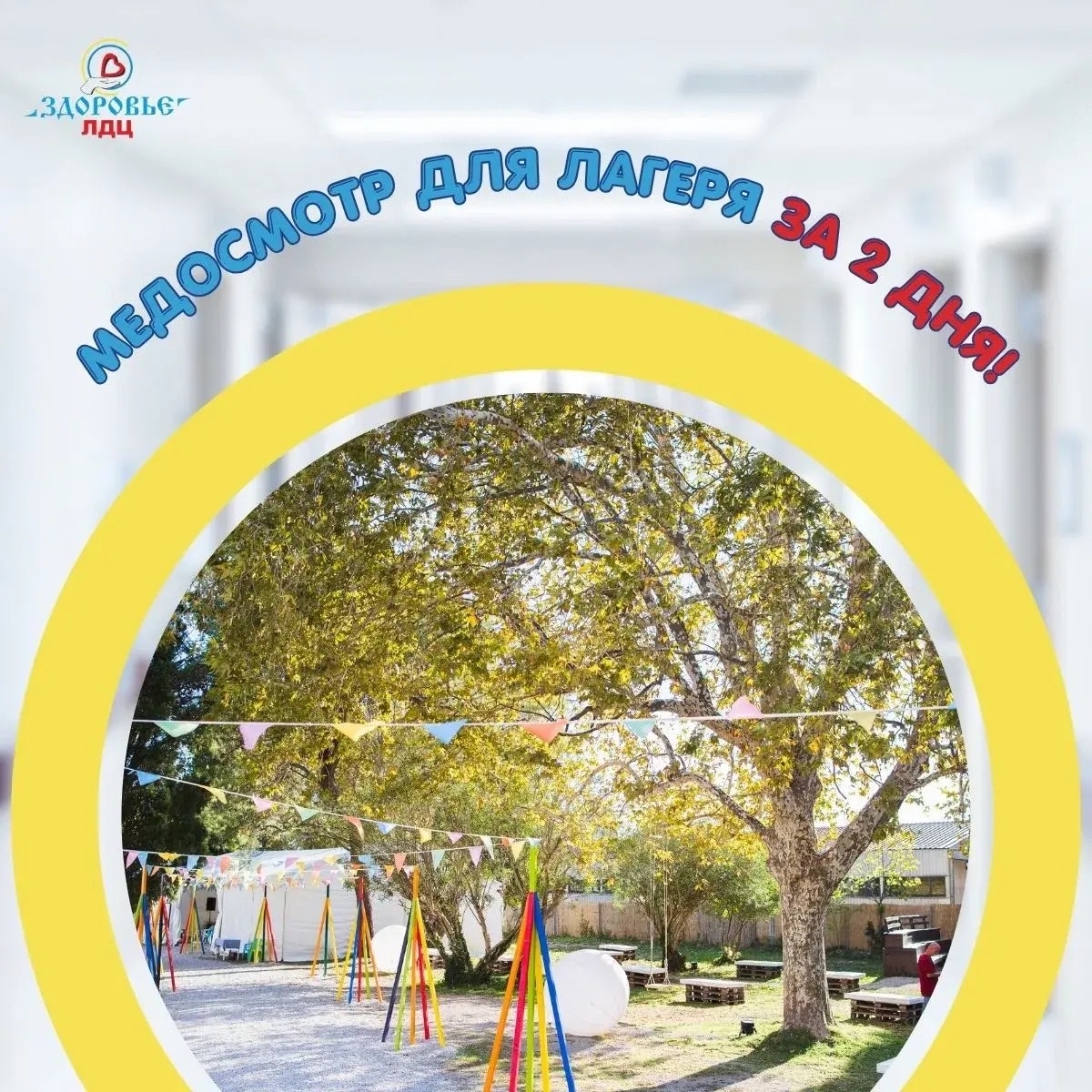 ☀ Важная информация для родителей, чьи дети собираются отправиться в лагерь