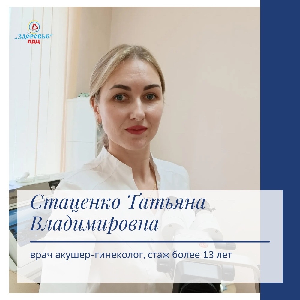 ⚕ЗНАКОМСТВО С ВРАЧОМ: Татьяна Владимировна Стаценко