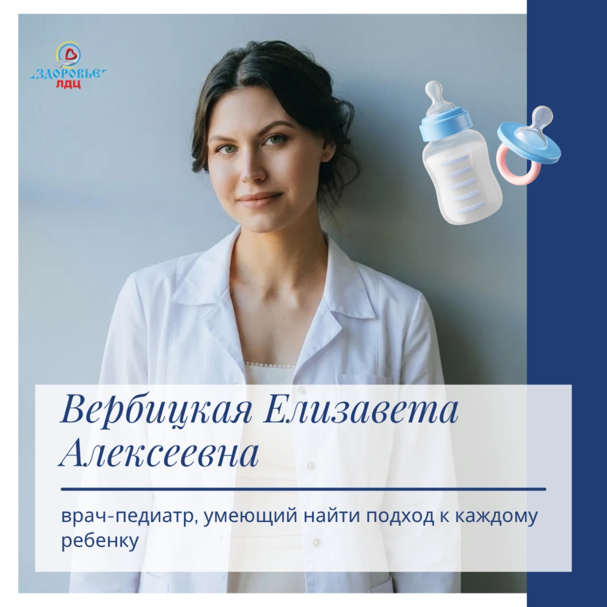 Врач-педиатр – Вербицкая Елизавета Алексеевна