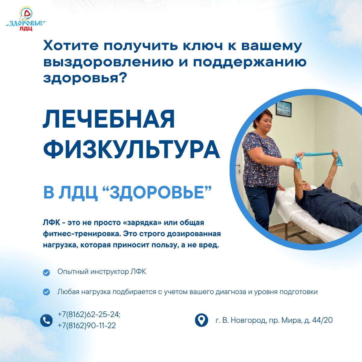 ЛЕЧЕБНАЯ ФИЗКУЛЬТУРА