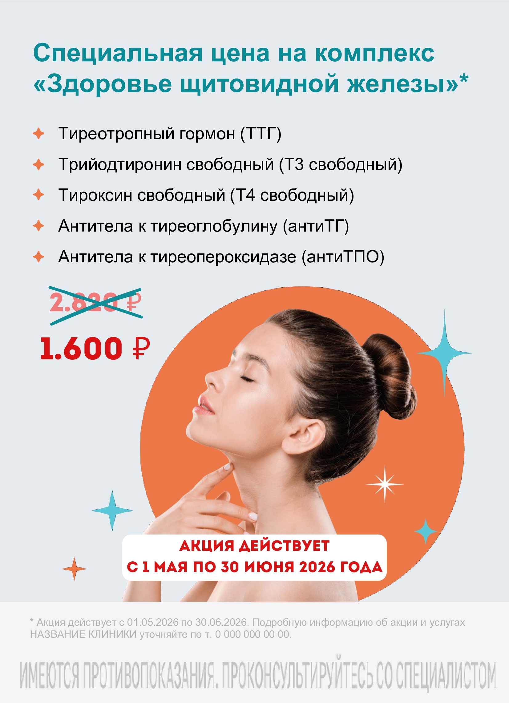 Проверьте здоровье щитовидной железы