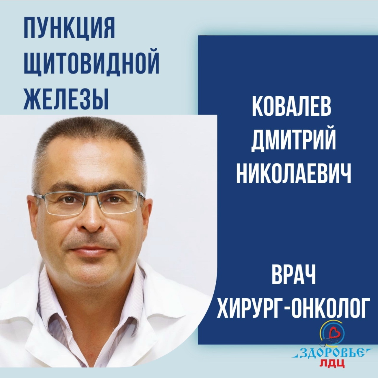 ПУНКЦИЯ ЩИТОВИДНОЙ ЖЕЛЕЗЫ