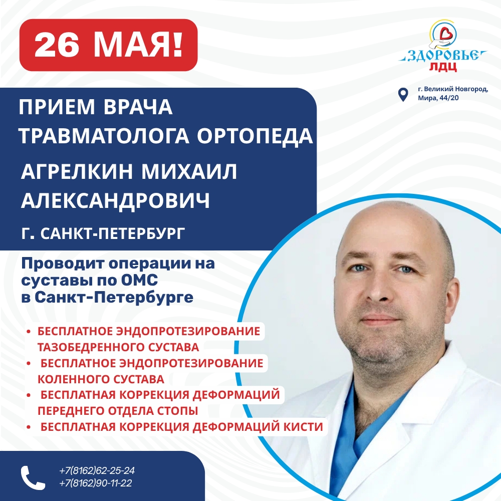 ТРАВМАТОЛОГ-ОРТОПЕД ИЗ САНКТ-ПЕТЕРБУРГА