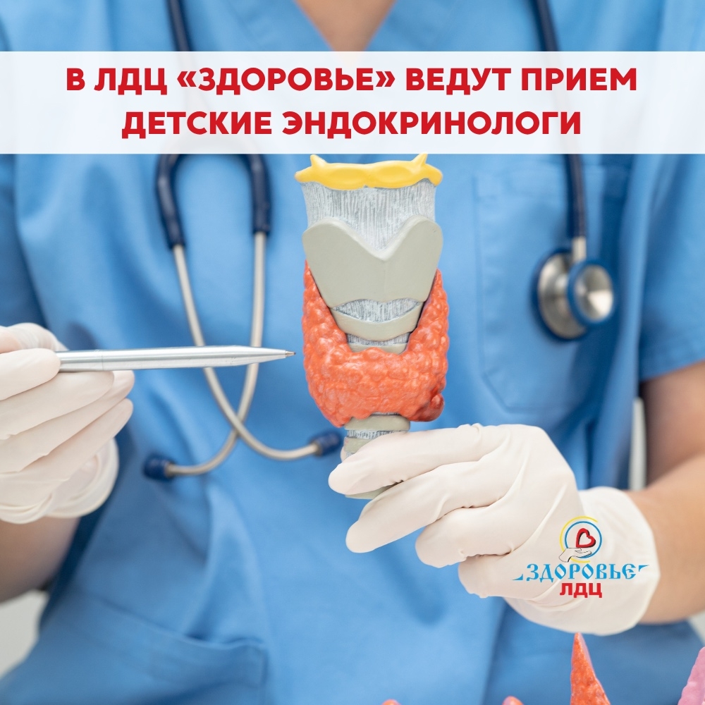 ДЕТСКИЕ ЭНДОКРИНОЛОГИ