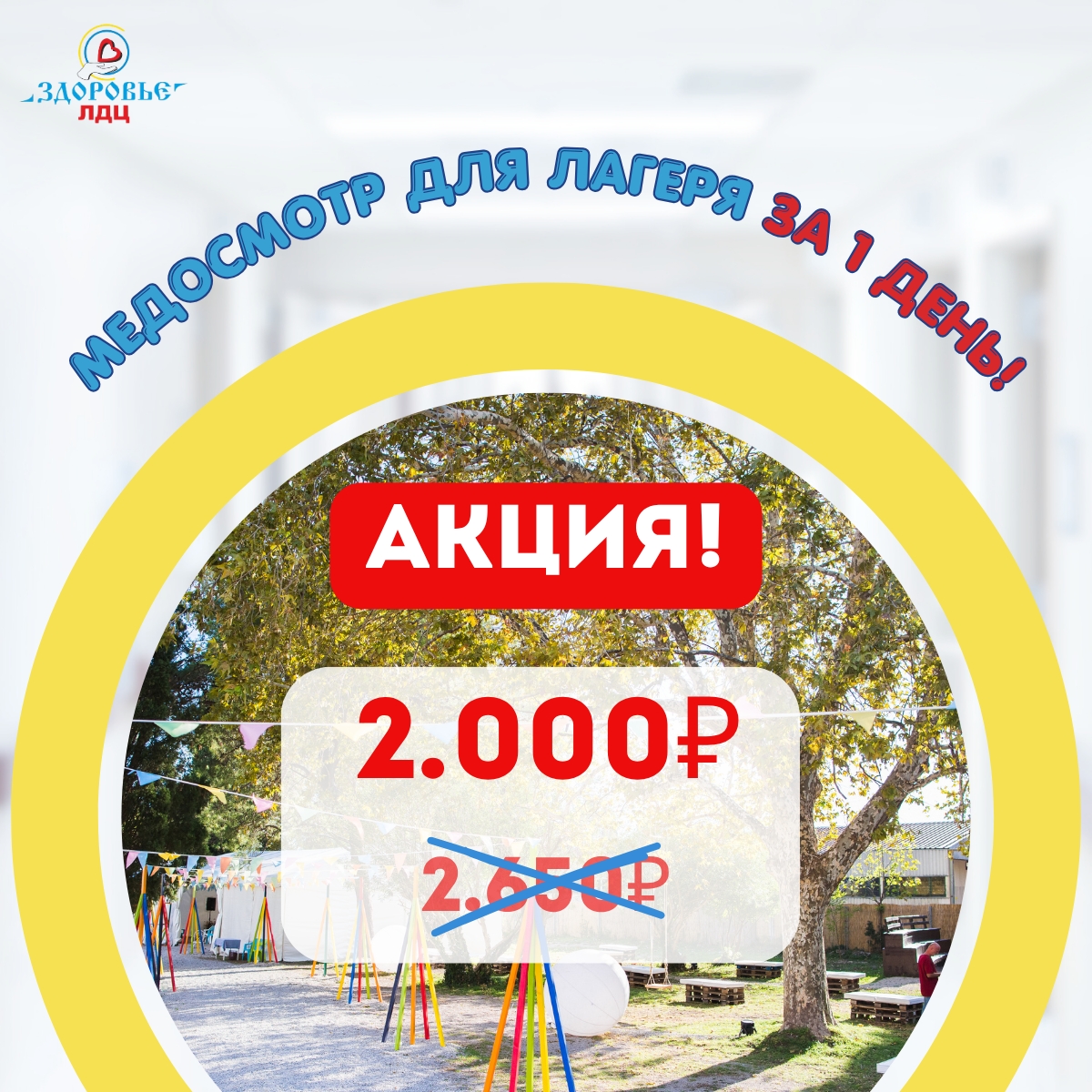 Внимание, родители!