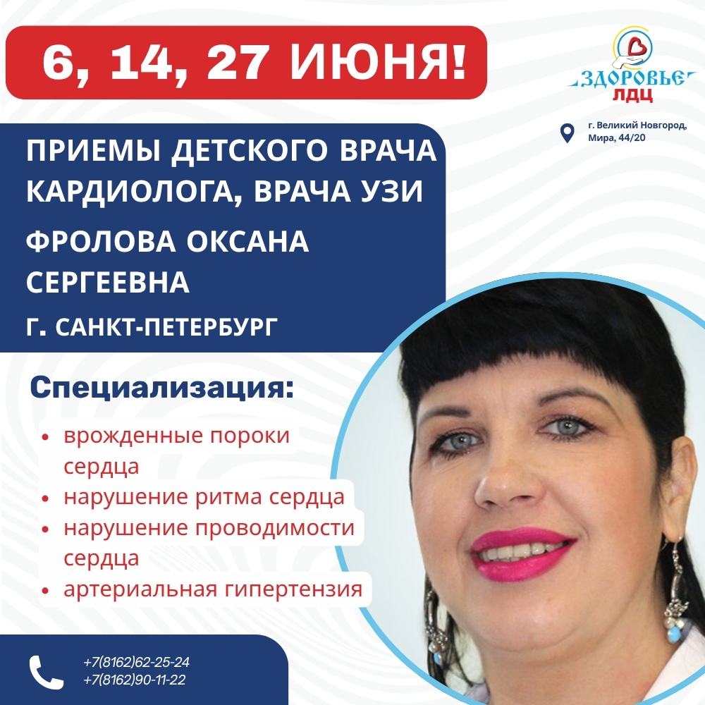 ❤ПРИЕМ ДЕТСКОГО ВРАЧА КАРДИОЛОГА И ВРАЧА УЗИ ИЗ САНКТ-ПЕТЕРБУРГА