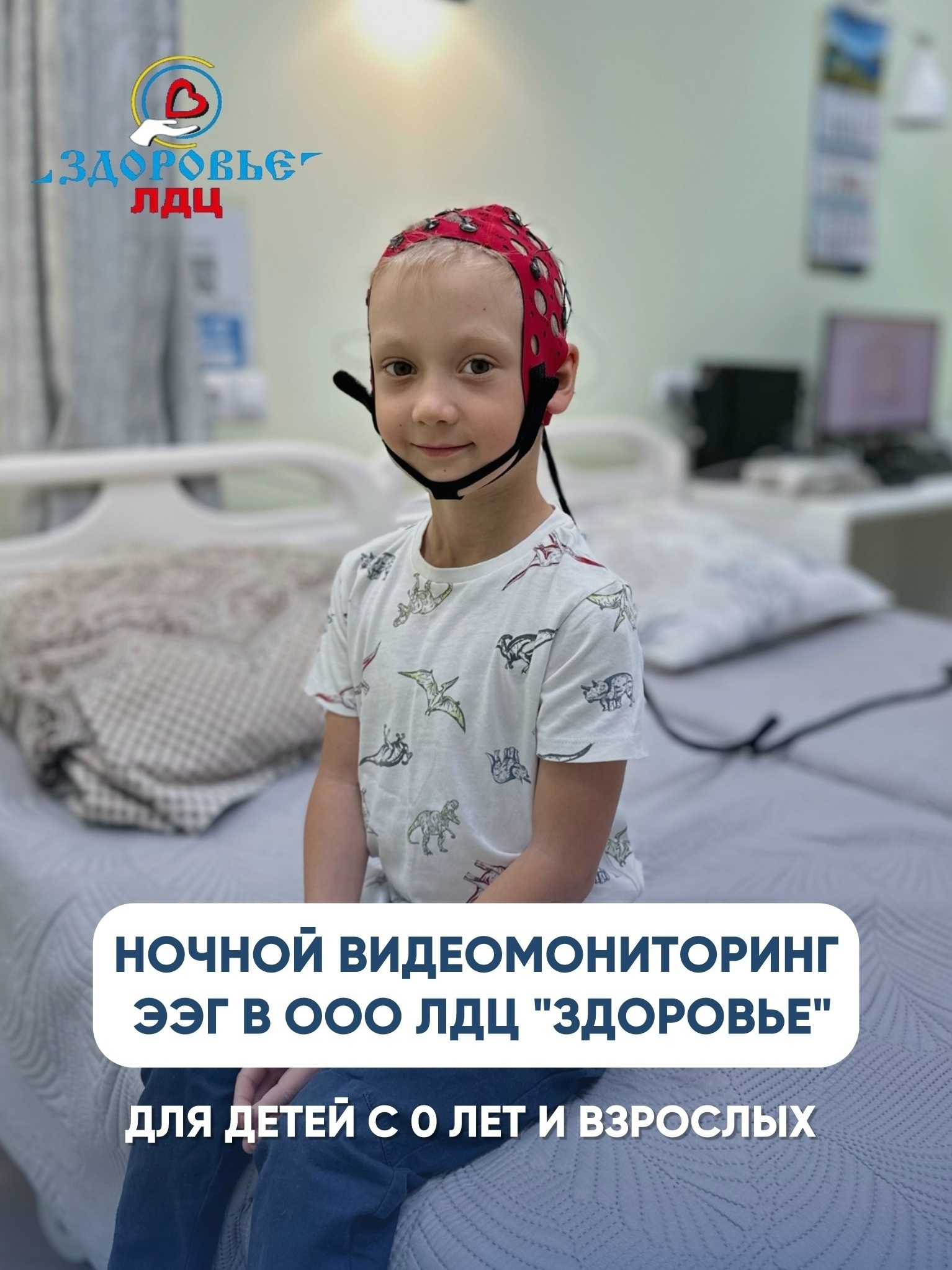 Ночной видеомониторинг ЭЭГ в ООО ЛДЦ «Здоровье» — ваш ключ к глубокому пониманию состояния мозга!