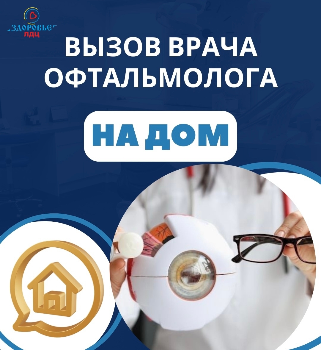 Не можете доехать до клиники? Мы приедем к вам!