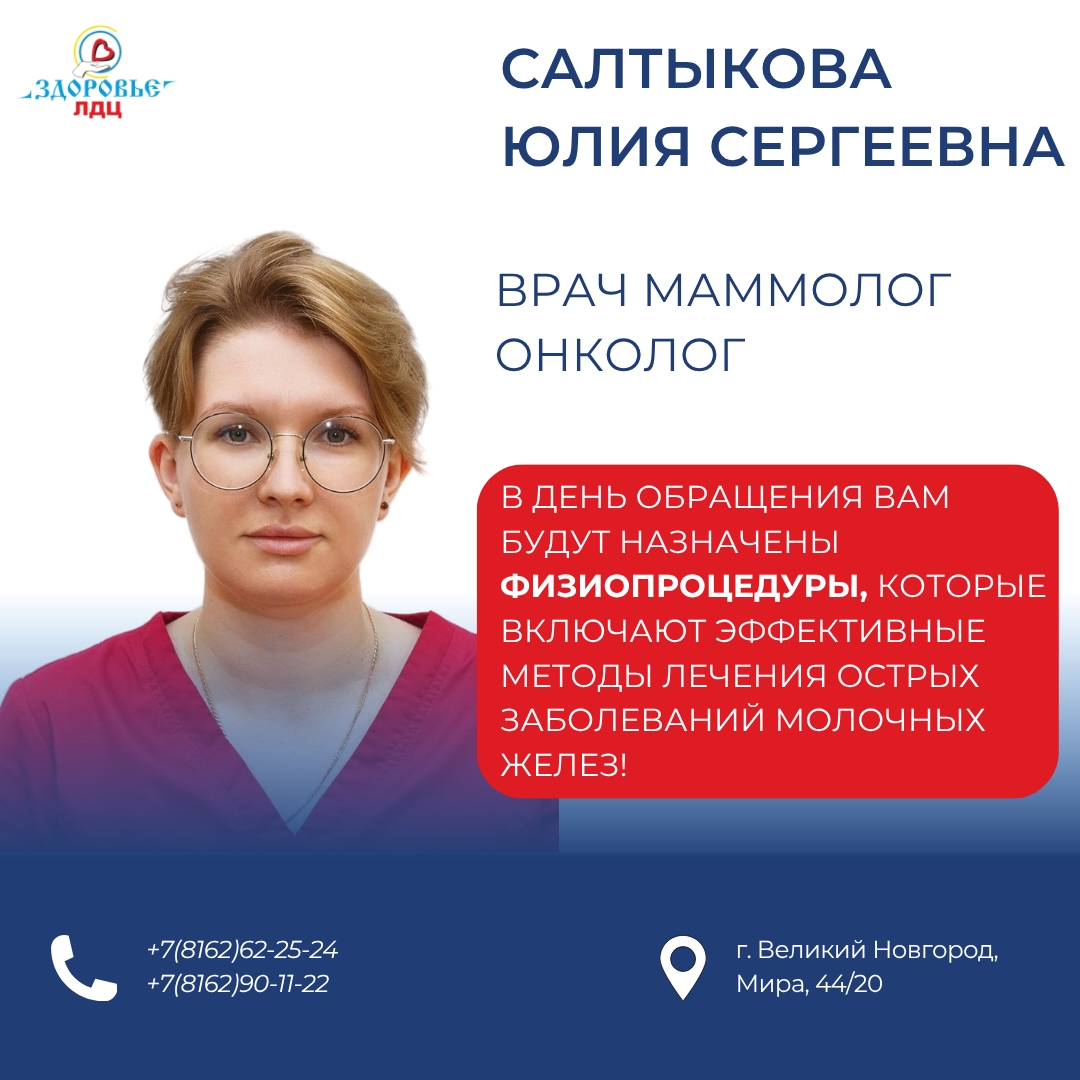 ⭐Запишитесь на прием к маммологу прямо сейчас и позаботьтесь о своем здоровье