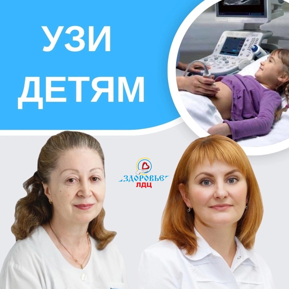 ✔ПОЧЕМУ УЛЬТРАЗВУКОВАЯ ДИАГНОСТИКА ТАК ВАЖНА ДЛЯ ДЕТЕЙ