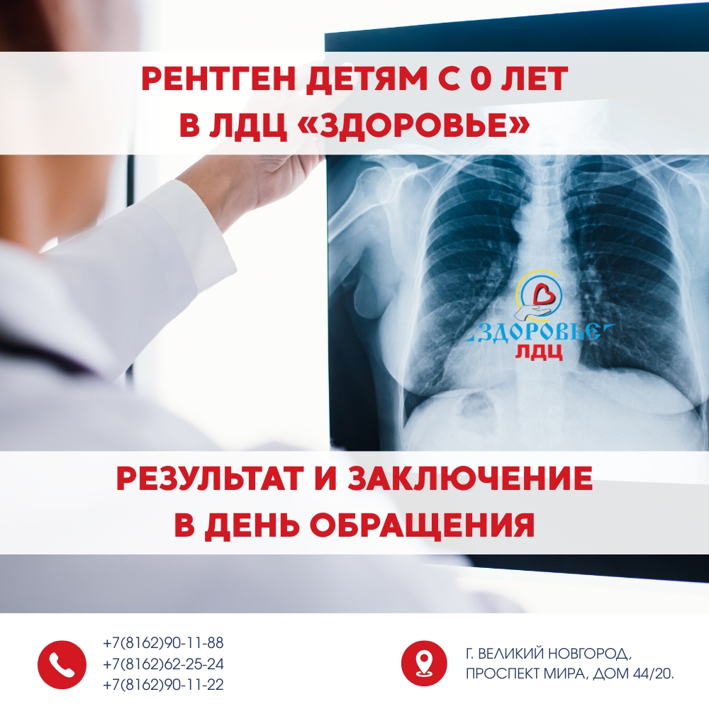 Рентген детям с первых дней жизни — результат сразу на руки