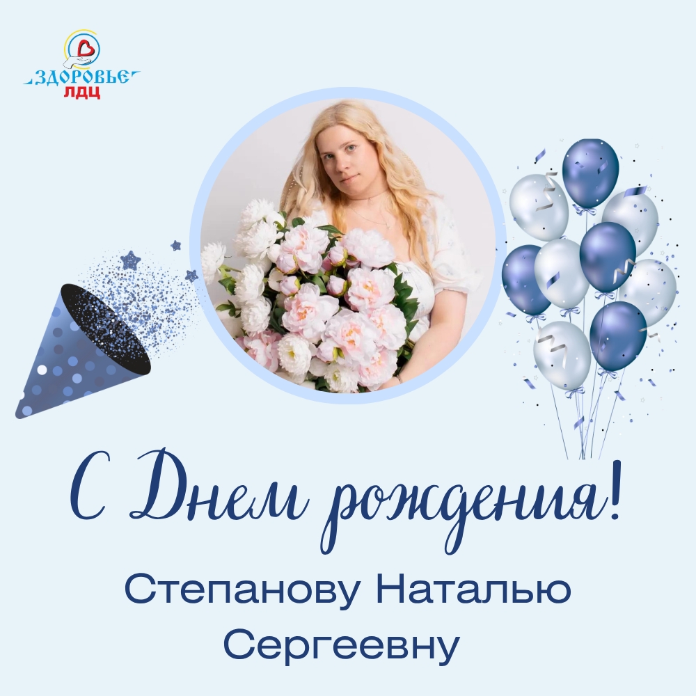 Уважаемая Наталья Сергеевна