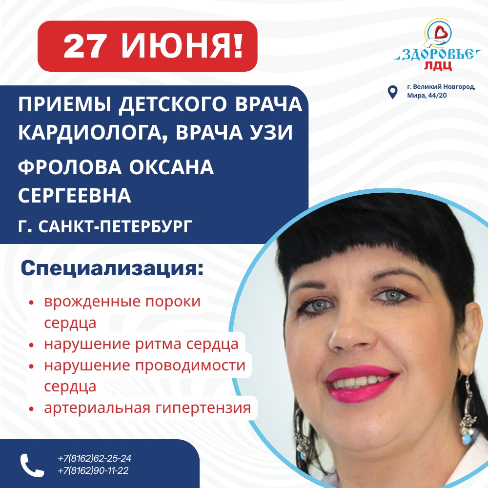 ❤ПРИЕМ ДЕТСКОГО ВРАЧА КАРДИОЛОГА И ВРАЧА УЗИ ИЗ САНКТ-ПЕТЕРБУРГА
