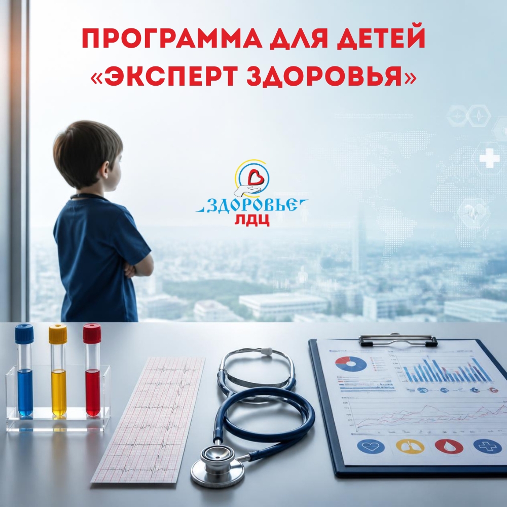 Программа для детей «Эксперт здоровья»
