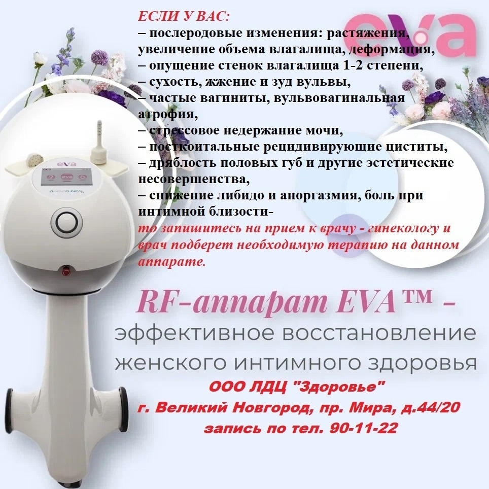 Восстановление женского интимного здоровья