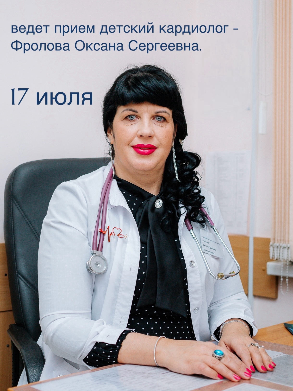 Здоровое сердце ребенка — это спокойствие всей семьи