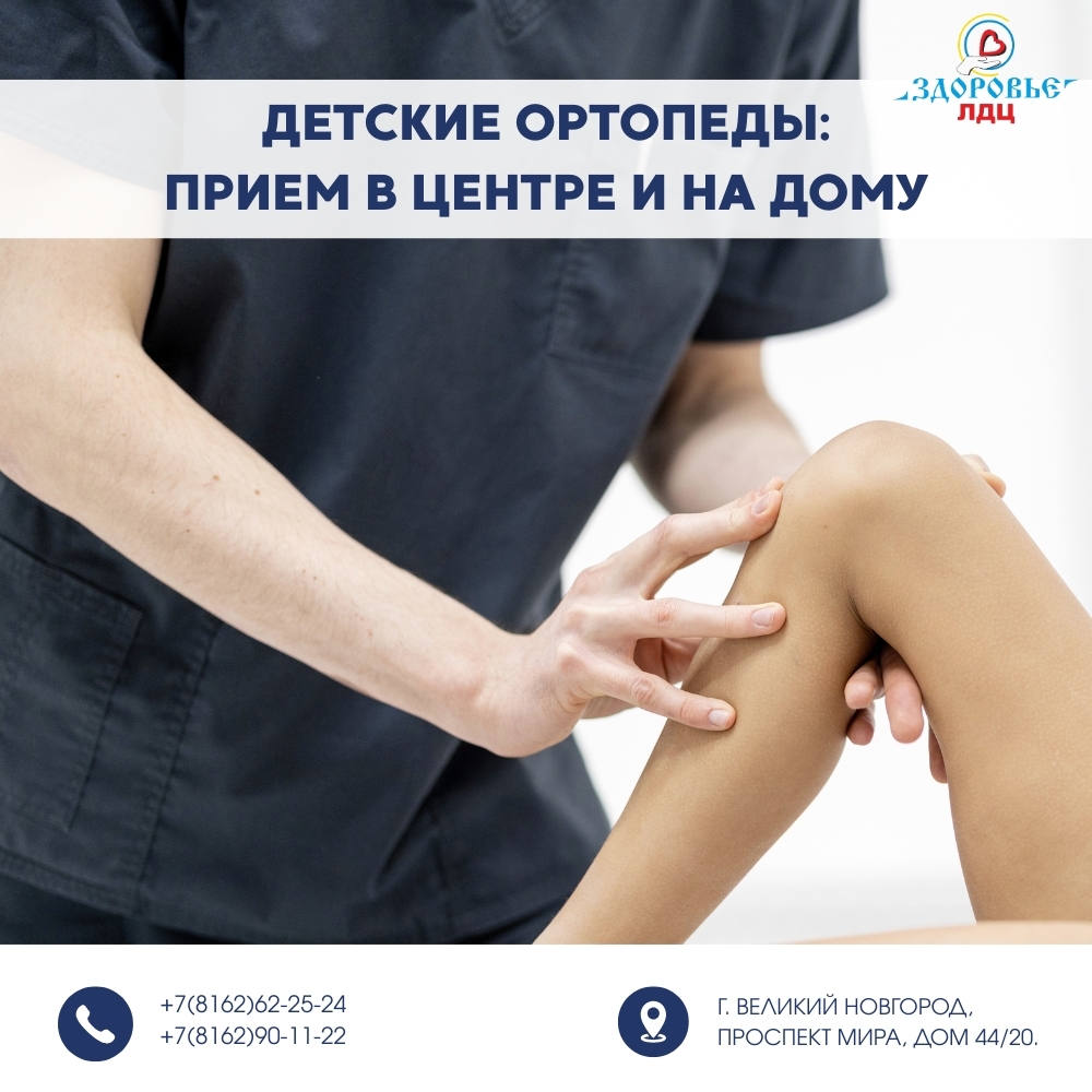 ДЕТСКИЕ ОРТОПЕДЫ: ПРИЕМ В ЦЕНТРЕ И НА ДОМУ