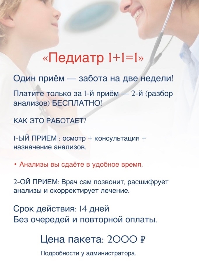 Один приём — а забота на две недели