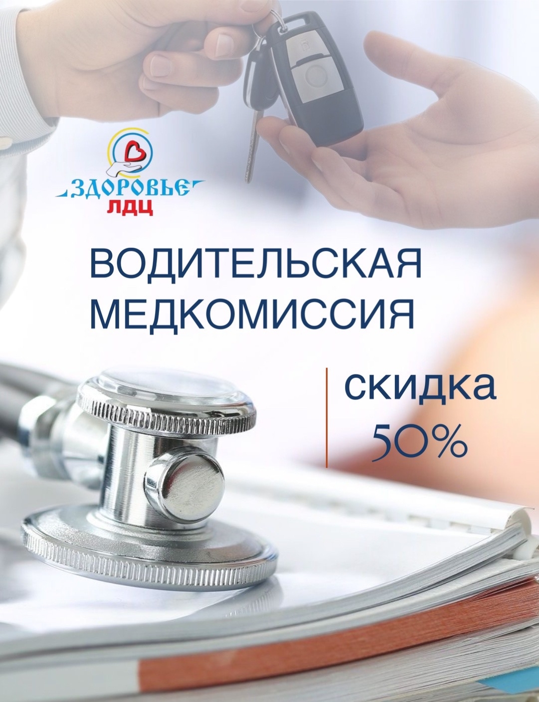 БЕРЕЖЕМ ВАШ БЮДЖЕТ И ЗАБОТИМСЯ О ЗДОРОВЬЕ