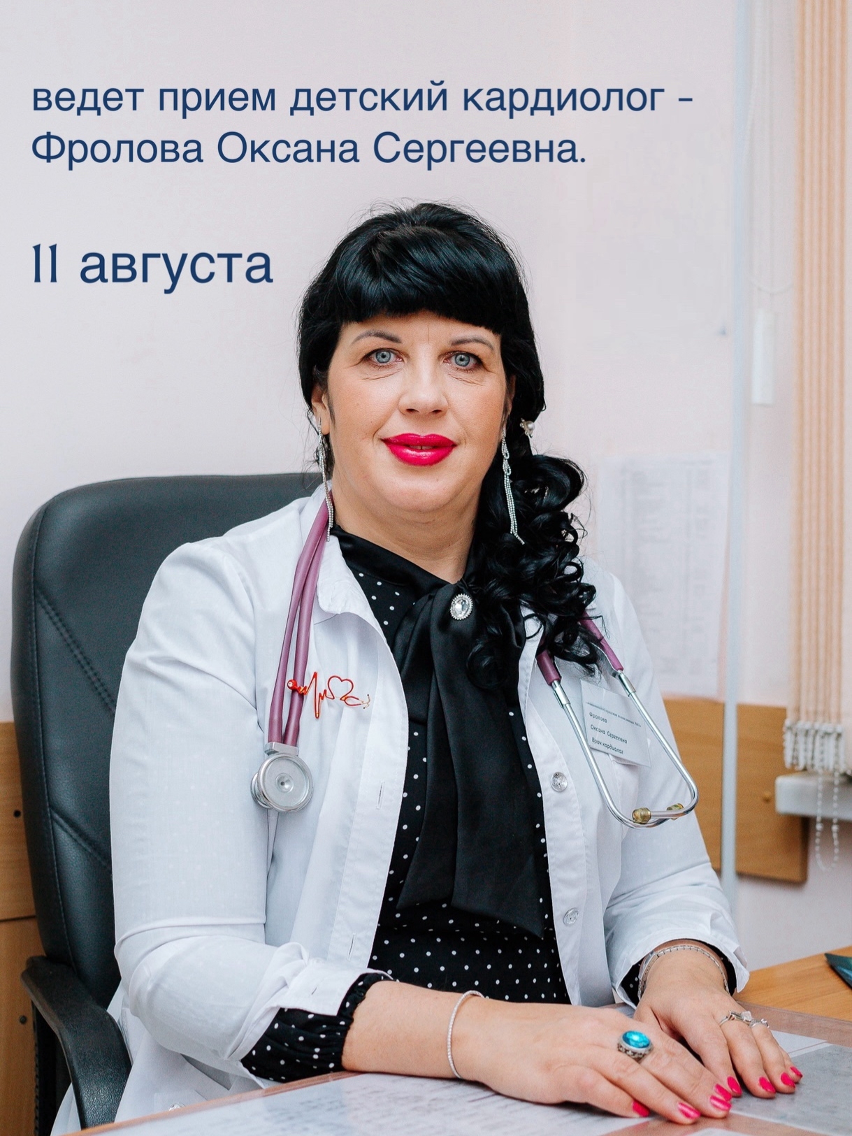Здоровое сердце ребенка — это спокойствие всей семьи